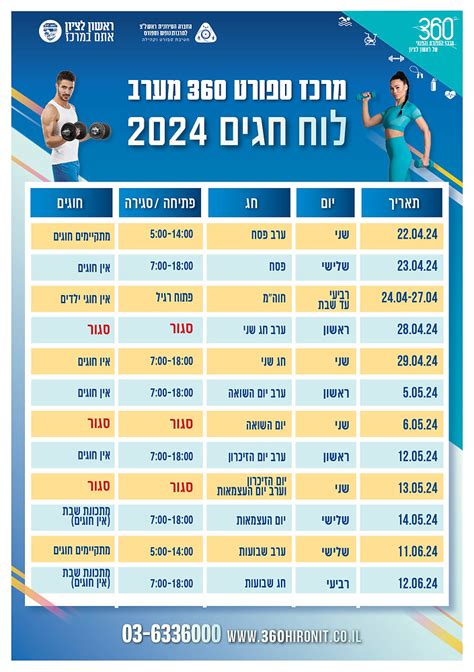 לוח חגים מוסלמים 2024